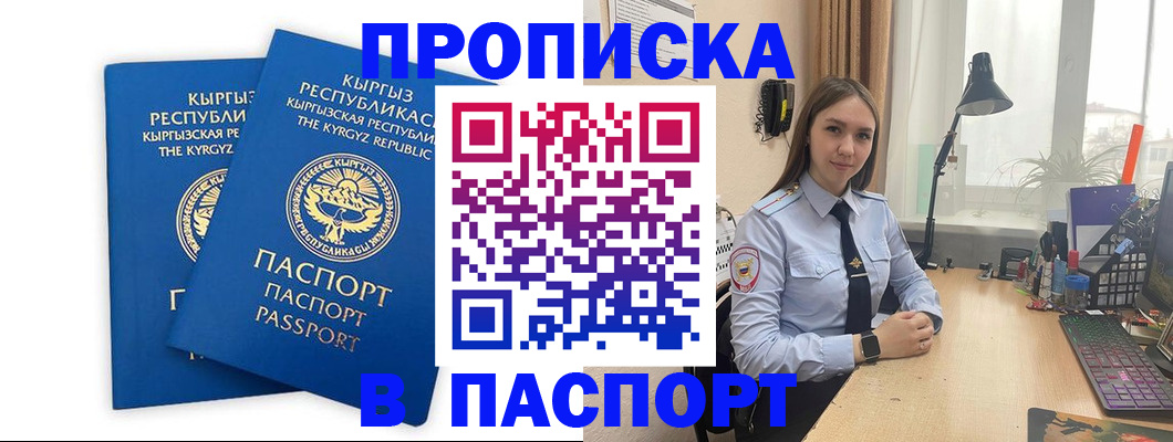 регистрация в Зеленогорске