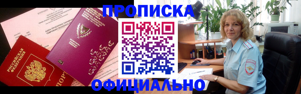 временная регистрация гарантия в Зеленогорске