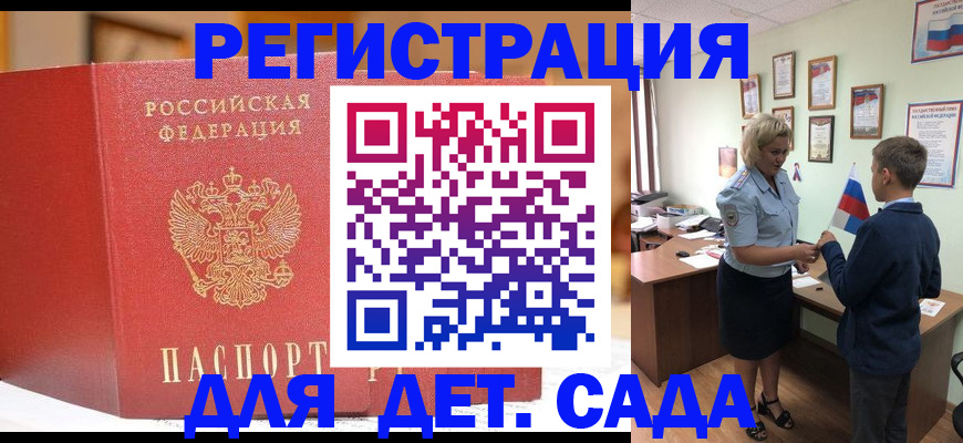 прописка законно в Зеленогорске