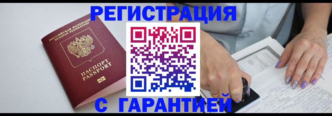 прописка для работы в Зеленогорске