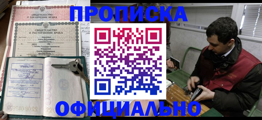 прописка штамп в Зеленогорске